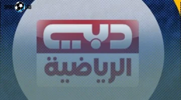 تردد Dubai Sports 1 لمتابعة كأس رئيس الدولة ومباريات الأندية الإماراتية كاملة